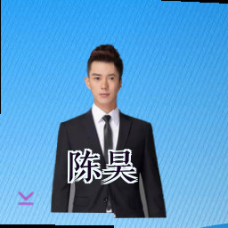 陈昊